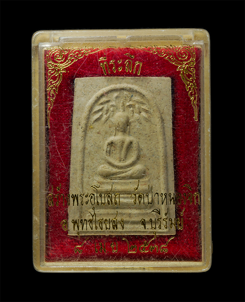 8Jan25 (28)dp.jpg - พระสมเด็จปรกโพธิ์ วัดป่าหนองจิก บ้านหนองจิก ต.หายโศก อ.พุทไธสง จ.บุรีรัมย์ ที่ระลึกสร้างพระอุโบสถ ปี2538 เนื้อผงพุทธคุณ ผงว่าน พระเก่าสวย มวลสารดี พิธ [..] | https://kamulet.in.th